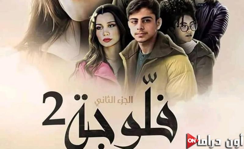 مسلسل فلوجة 2 الحلقة 1 الاولي