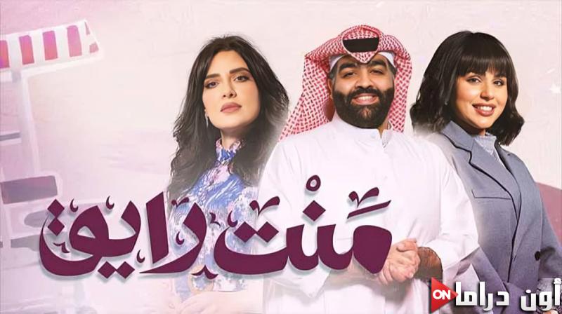 منت رايق