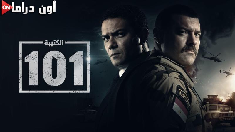 الكتيبة 101