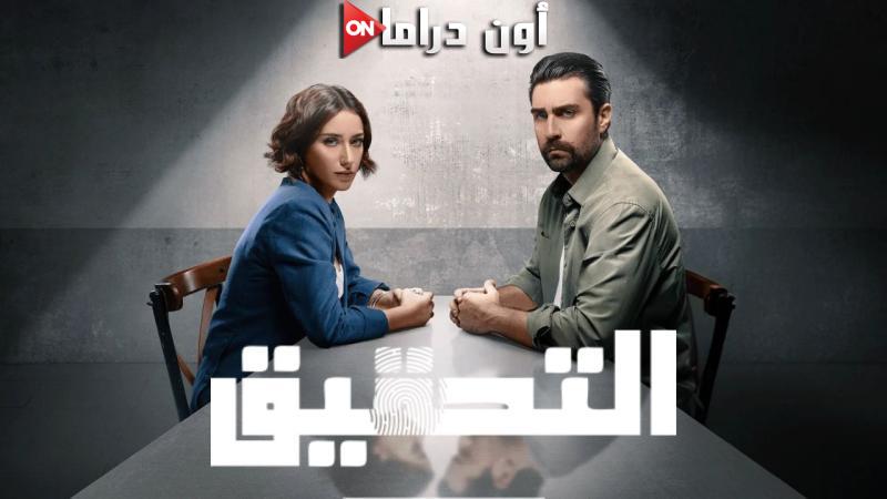 مسلسل التحقيق الحلقة 2 الثانية مدبلجة