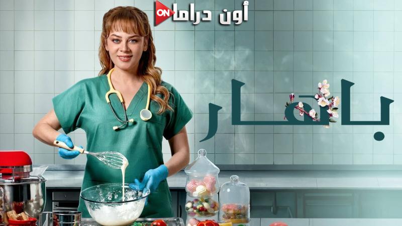 مسلسل باهار الحلقة 2 الثانية مدبلجة